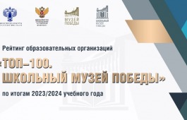 Школьный музей Республики Хакасия вошел в ТОП-100 лучших школьных музеев Победы