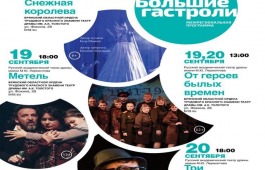 «Большие гастроли» Русского академического театра драмы имени Михаила Юрьевича Лермонтова в г. Брянск