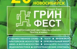 Жители Хакасии приглашаются к участию в фестивале-конкурсе