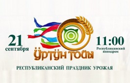 Программа национального праздника урожай «Ӱртӱн тойы - 2024»