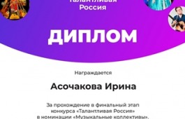 Образцовый художественный коллектив фольклорный ансамбль «Тигiр Хуры» и хомысистка Асочакова Ирина «Хакасской республиканской национальной детской школы искусств» прошли в финал Всероссийского конкурса «Талантливая Россия»