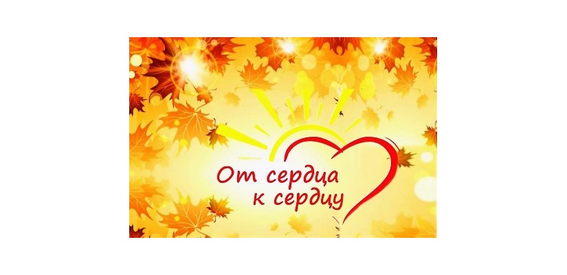 Ко Дню пожилых людей в Клубе инвалидов по зрению пройдёт праздничный концерт