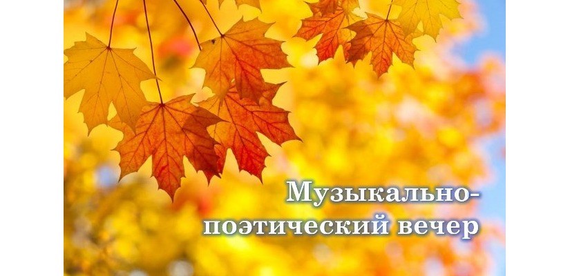 Ко Дню пожилых людей в Национальном центре имени С.П. Кадышева пройдёт музыкально-поэтический вечер