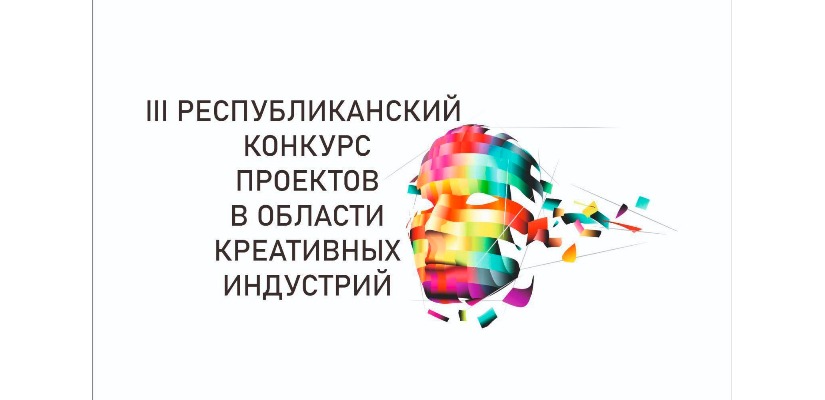 Минкультуры Хакасии объявляет грантовый конкурс проектов в области творческих (креативных) индустрий