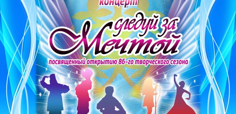 Национальный центр имени С.П. Кадышева приглашает  на открытие 86-го творческого сезона
