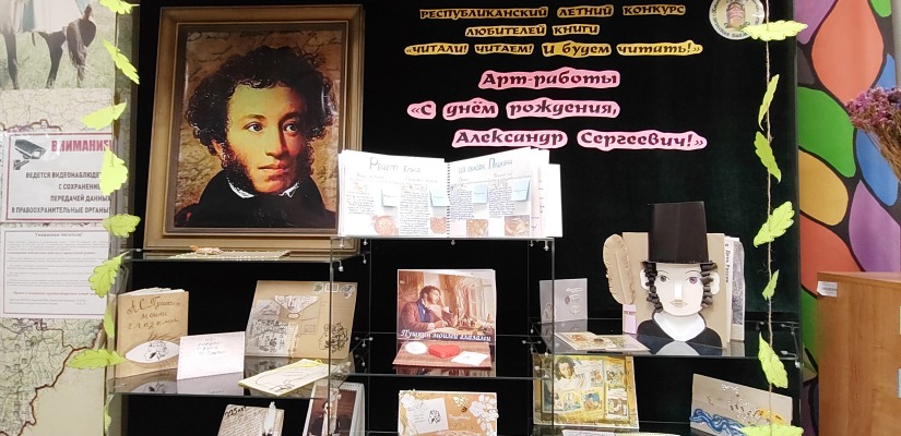 В Хакасии подвели итоги детского творческого конкурса  Почитателей таланта Александра Пушкина