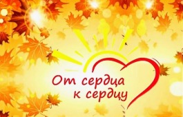 Ко Дню пожилых людей в Клубе инвалидов по зрению пройдёт праздничный концерт