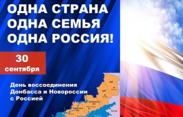 Книжная выставка «Одна страна. Одна семья. Одна Россия»  знакомит с новой памятной датой России