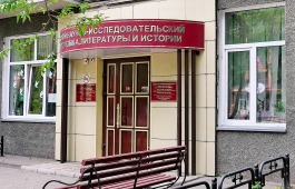 Историческая справка. Сегодня 80 лет со дня открытия Хакасского научно-исследовательского института языка, литературы и истории (ХакНИИЯЛИ).