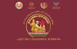 В Хакасии впервые пройдёт Слёт детей войны, посвященный 80-летию Победы в Великой Отечественной войне