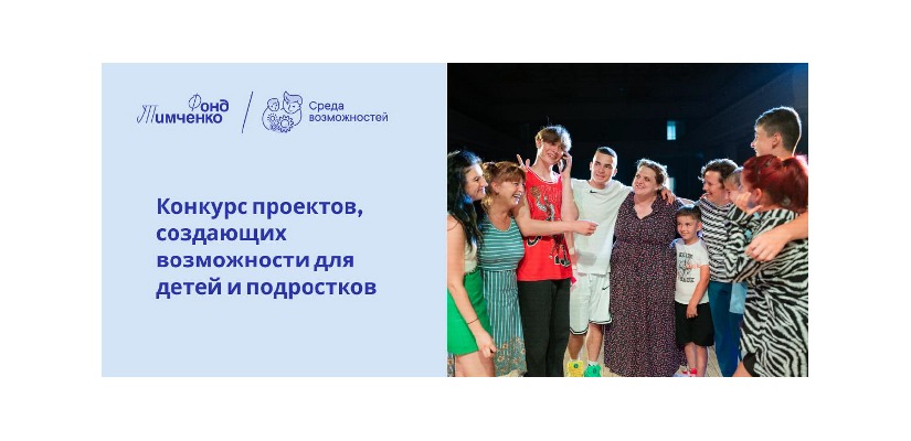 Жители Хакасии приглашаются к участию в открытом конкурсе «Среда возможностей»