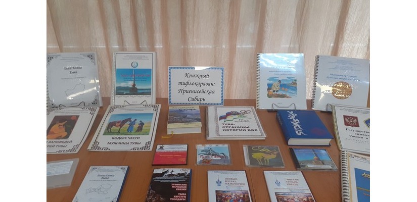 «Книжный тифлокараван: Приенисейская Сибирь»