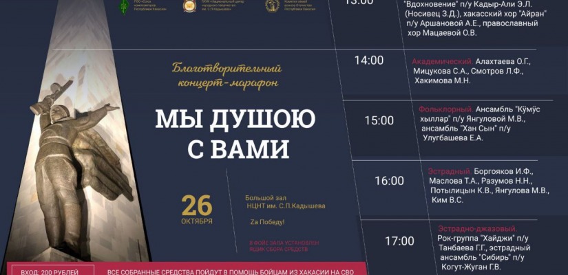 В Национальном центре имени С.П. Кадышева пройдёт благотворительный концерт-марафон в поддержку участников СВО