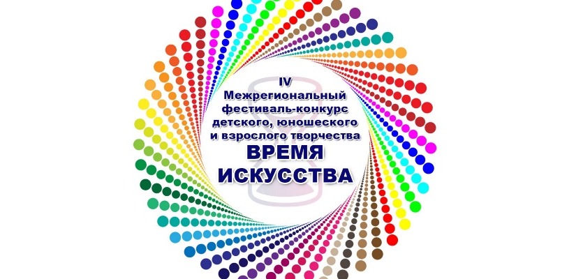 Юные и взрослые жители Хакасии приглашаются к участию в Межрегиональном конкурсе 