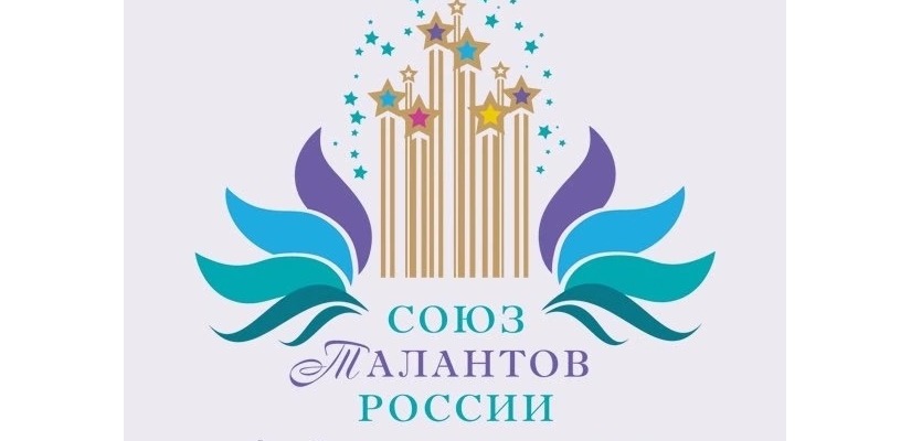 Жители Хакасии могут принять участие в Международном фестивале-конкурсе музыки и танца «Союз талантов России»