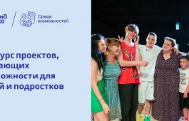 Жители Хакасии приглашаются к участию в открытом конкурсе «Среда возможностей»