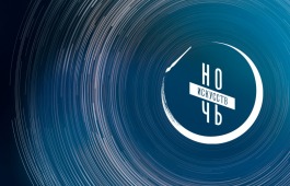 Театр «Читiген» готовится к «Ночи искусств-2024»
