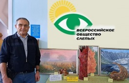 Люди с нарушениями зрения из Хакасии стали призёрами 3-го этапа Всероссийского фестиваля народного творчества «Салют Победы»
