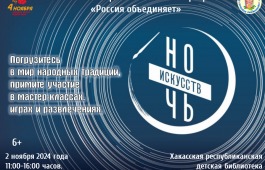 Детская библиотека приглашает погрузиться в мир народных традиций на Ночи искусств
