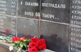 В Хакасии почтут память жертв политических репрессий