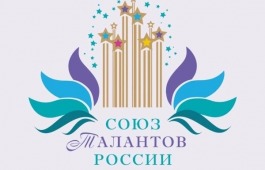 Жители Хакасии могут принять участие в Международном фестивале-конкурсе музыки и танца «Союз талантов России»