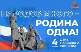 Ко Дню народного единства в Центре имени С.П. Кадышева состоится праздничный концерт