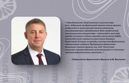 Губернатор Брянской области поблагодарил главу Хакасии за гастроли театра Лермонтова