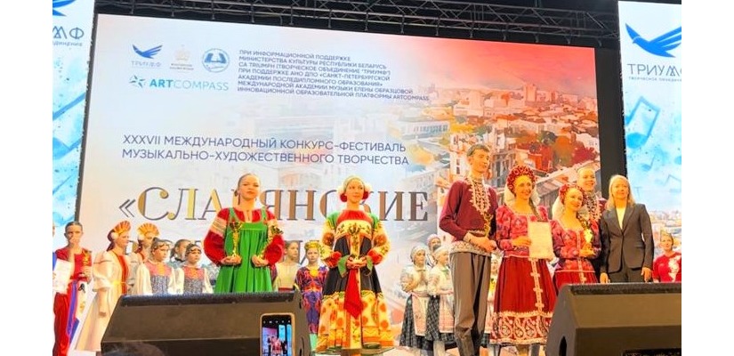 Ансамбль народного танца «Саяночка» дважды стал лауреатом Международного конкурса «Славянские встречи» в Минске