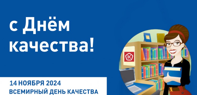Неделя качества в главной библиотеке Хакасии