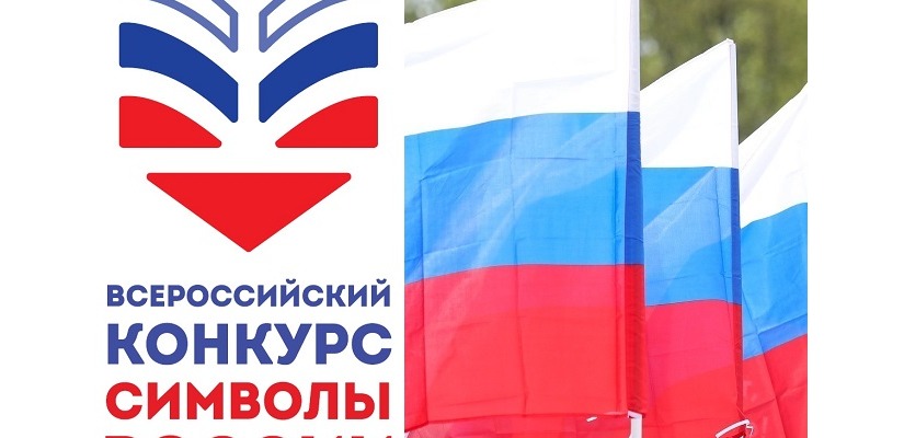 Школьники из Хакасии представят регион на Всероссийской олимпиаде «Символы России»