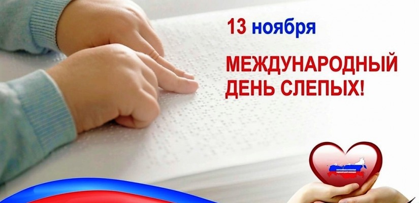 Подари тепло сердец: концерт в Международный день слепых