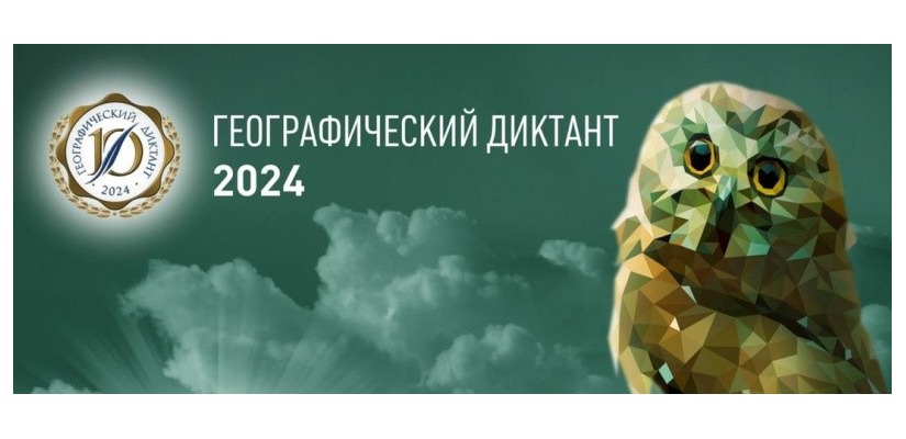 Главная библиотека Хакасии станет площадкой Географического диктанта