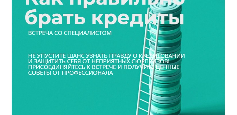 «Как правильно брать кредиты?»: встреча со специалистом в главной библиотеке Хакасии