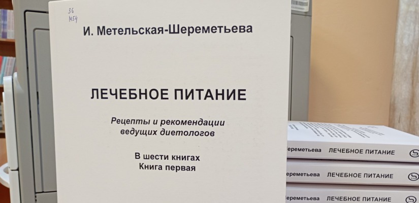 В Республиканскую библиотеку для слепых поступило издание о лечебном питании