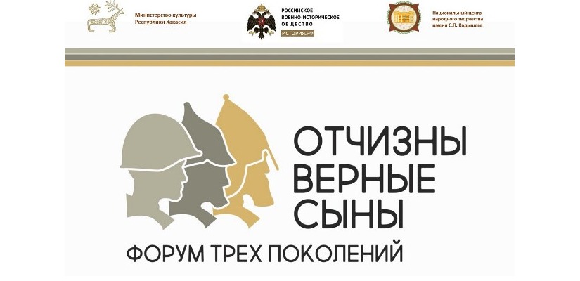 Представители трёх поколений вновь встретятся на форуме «Отчизны верные сыны»
