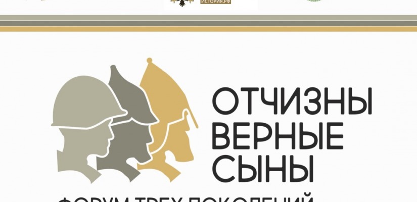 Программа  Республиканского Форума трех поколений «Отчизны верные сыны»