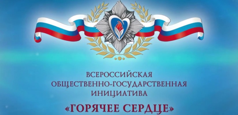 Продолжается прием представлений на награждение инициативы 