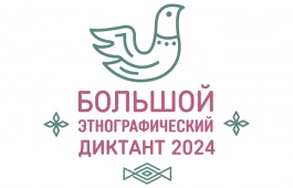 Народов много – страна одна!