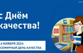 Неделя качества в главной библиотеке Хакасии