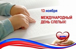Подари тепло сердец: концерт в Международный день слепых