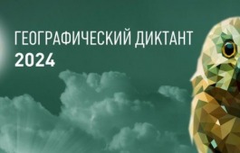 Главная библиотека Хакасии станет площадкой Географического диктанта