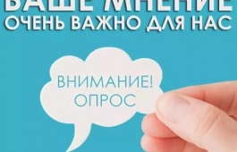 Министерством культуры Республики Хакасия организован опрос!