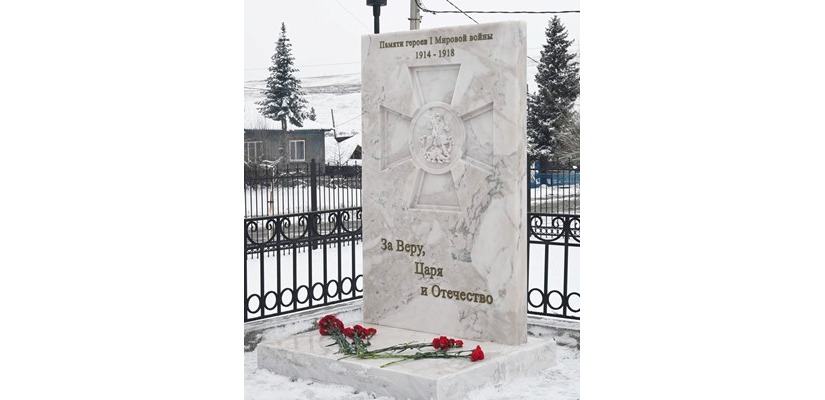 Первый в Хакасии памятник участникам Первой Мировой войны