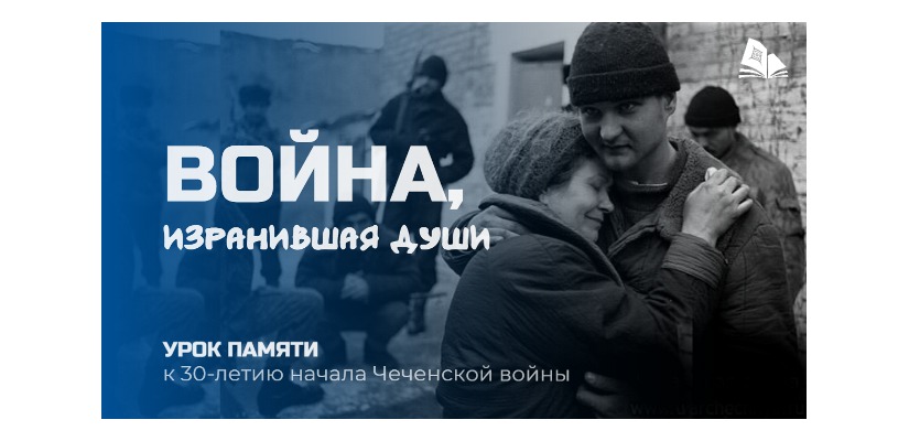 Урок памяти «Война, изранившая души» в главной библиотеке Хакасии