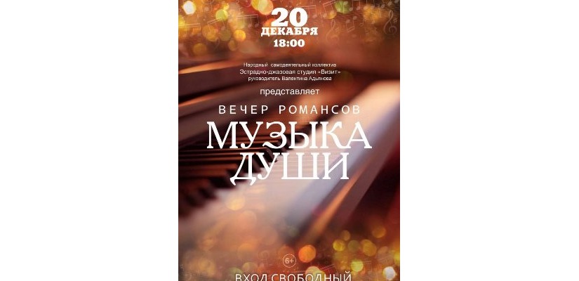 «Музыка души» зазвучит в главной библиотеке Хакасии