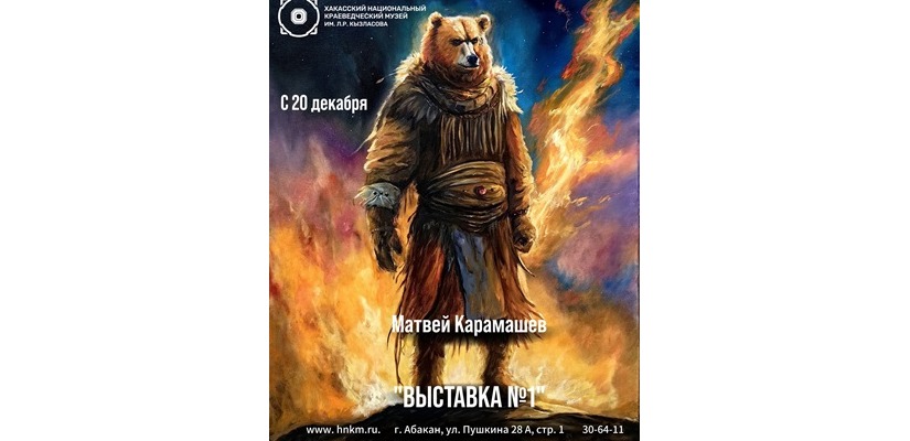 «Выставка № 1»: персональная выставка Матвея Карамашева в Национальном музее