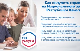 Как получить архивную справку через портал «Госуслуги»?
