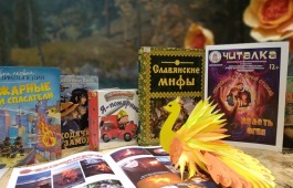 От олимпийского огня до Жар-птицы: журнал «Читалка» исследует стихию огня