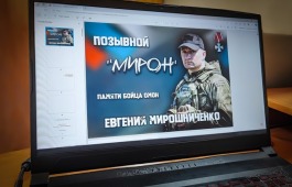 Презентация электронной книги о герое СВО в главной библиотеке Хакасии