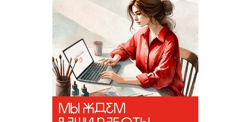 Жители Хакасии могут принять участие в Международном конкурсе молодых художников «Картина мира»